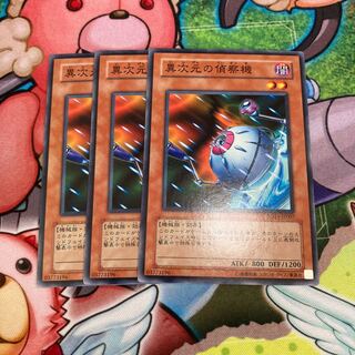 異次元の偵察機 ノーマル　3枚特価品