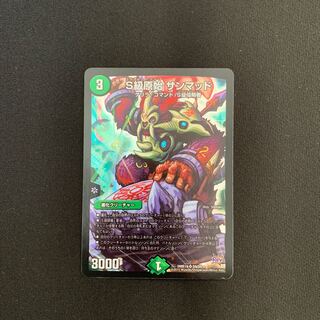 Class S primitive Sun Mud