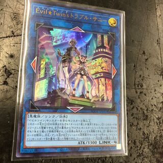Evil★Twin’s トラブル・サニー ウルトラレア