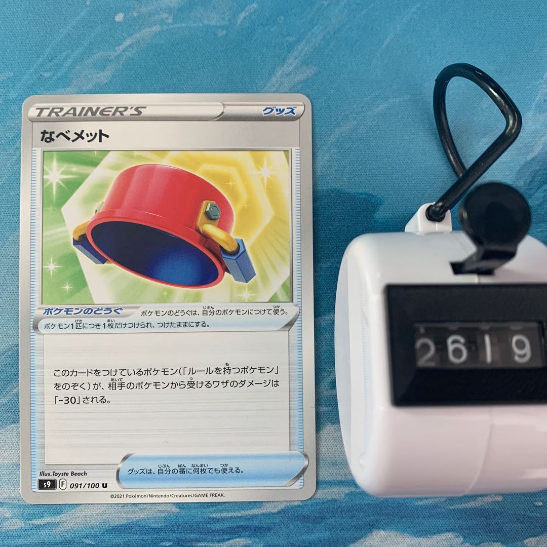 ポケカ 4枚 なべメット