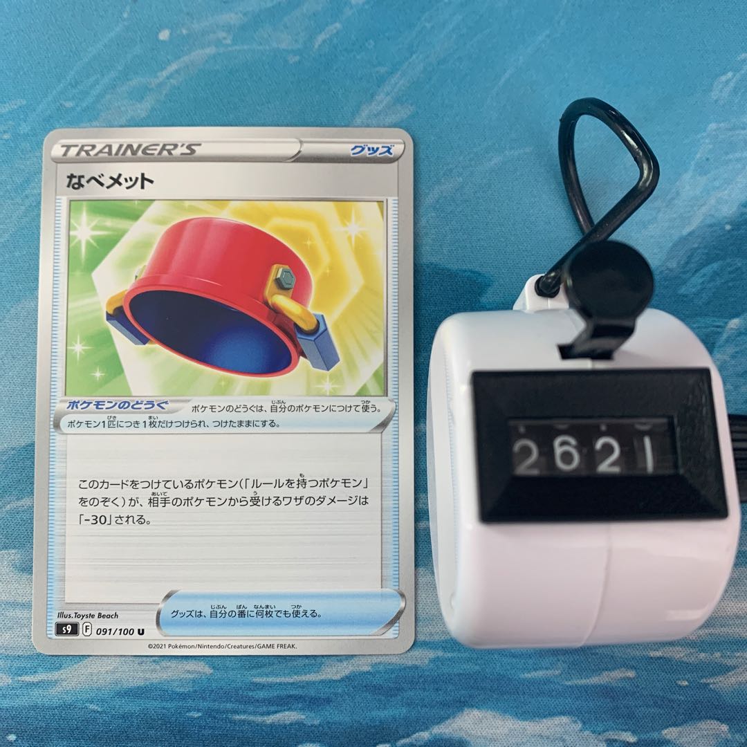 ポケカ 4枚 なべメット