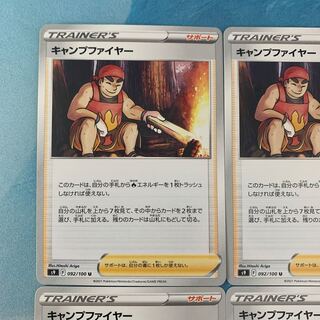 ポケカ 4枚 キャンプファイヤー