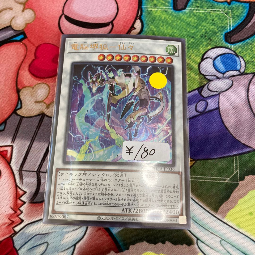 Dennou Sakai Fox - Senzai Ultra Rare 1 piece Special Price