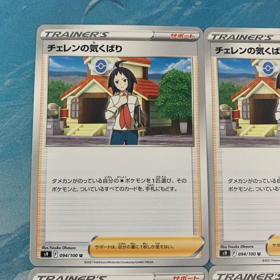 Pokéka 4 sheets Cheren's care