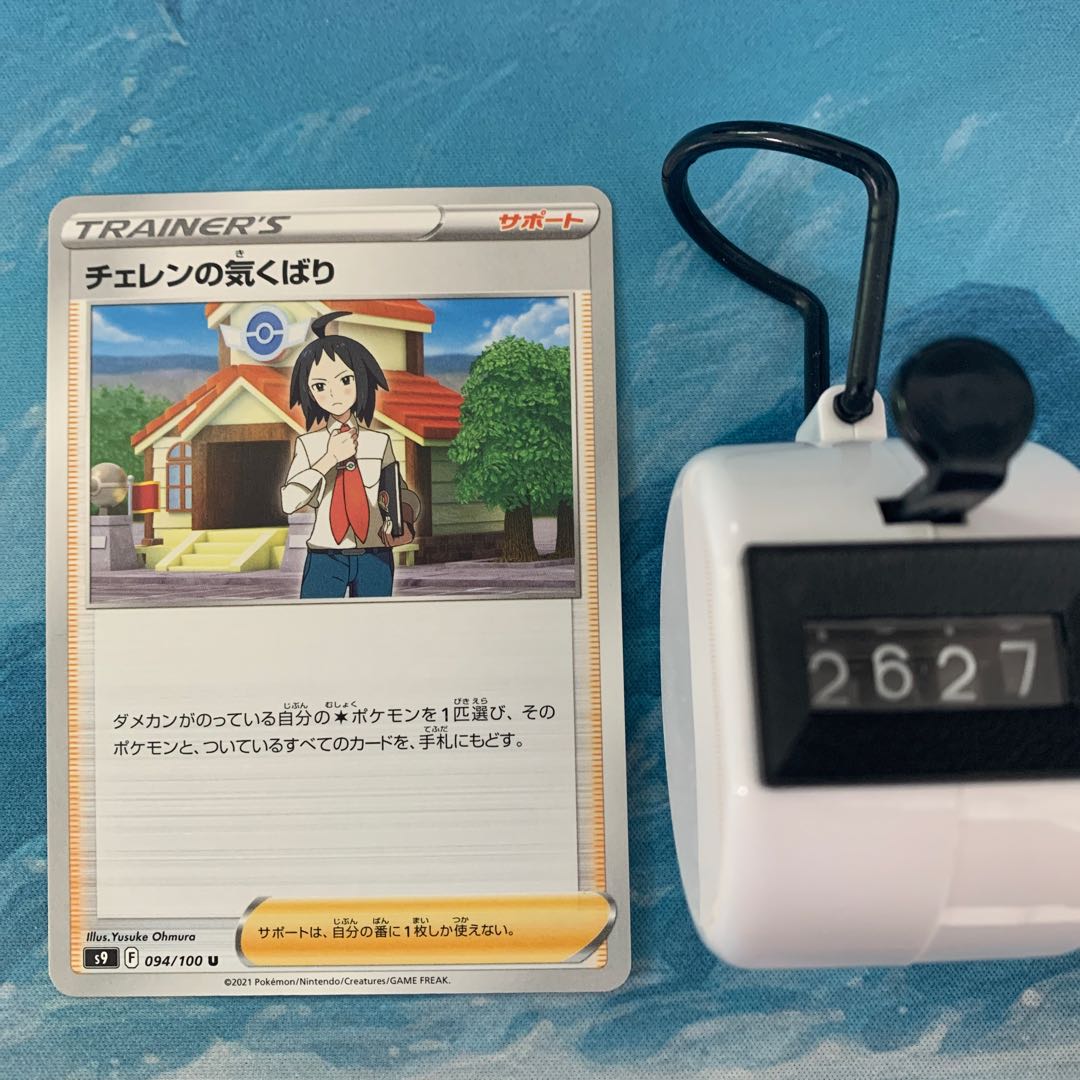 Pokéka 4 sheets Cheren's care