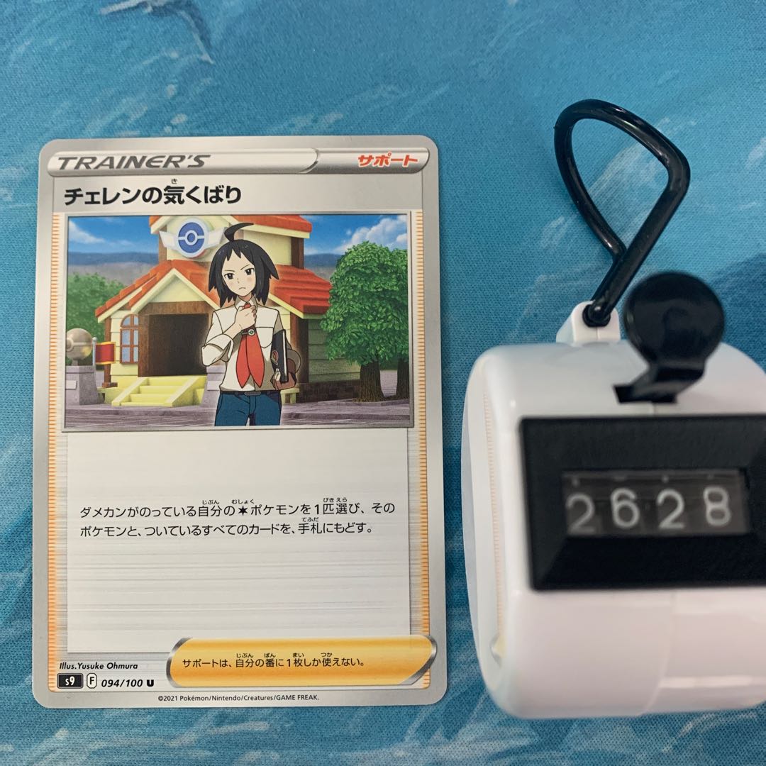 Pokéka 4 sheets Cheren's care