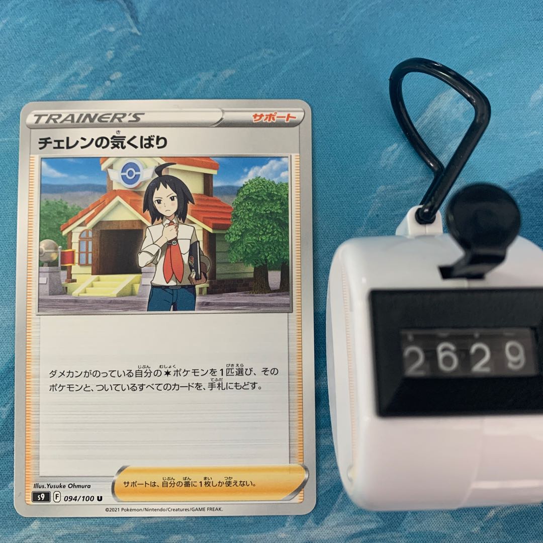 Pokéka 4 sheets Cheren's care