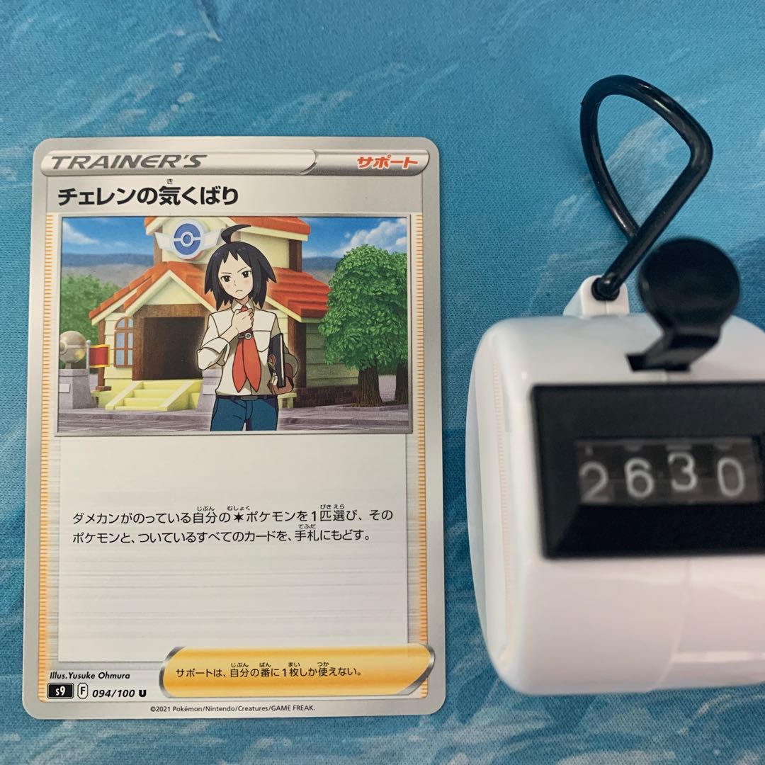 Pokéka 4 sheets Cheren's care