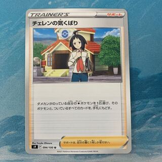 Pokemon Card Cheren's Care