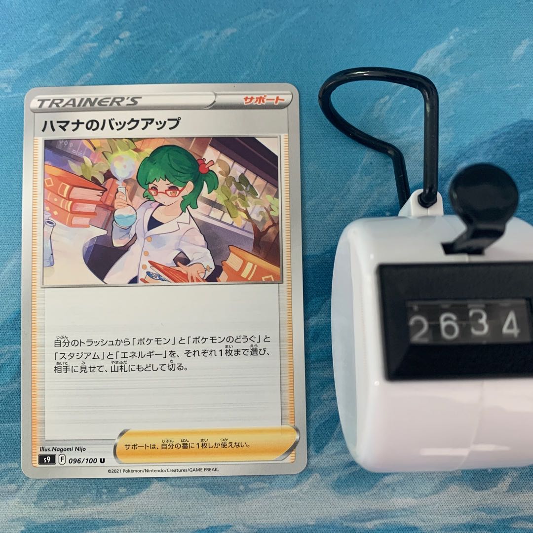 4 pokekas Hamana's backup