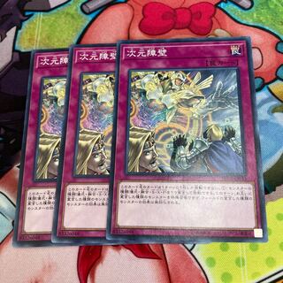 Dimensional Barrier Normal 3pcs Special Price