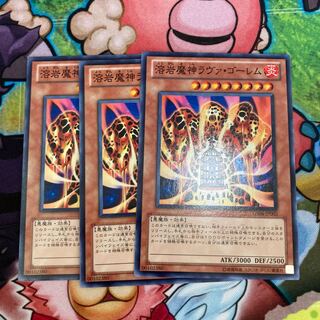 溶岩魔神ラヴァ・ゴーレム ノーマル　3枚特価品