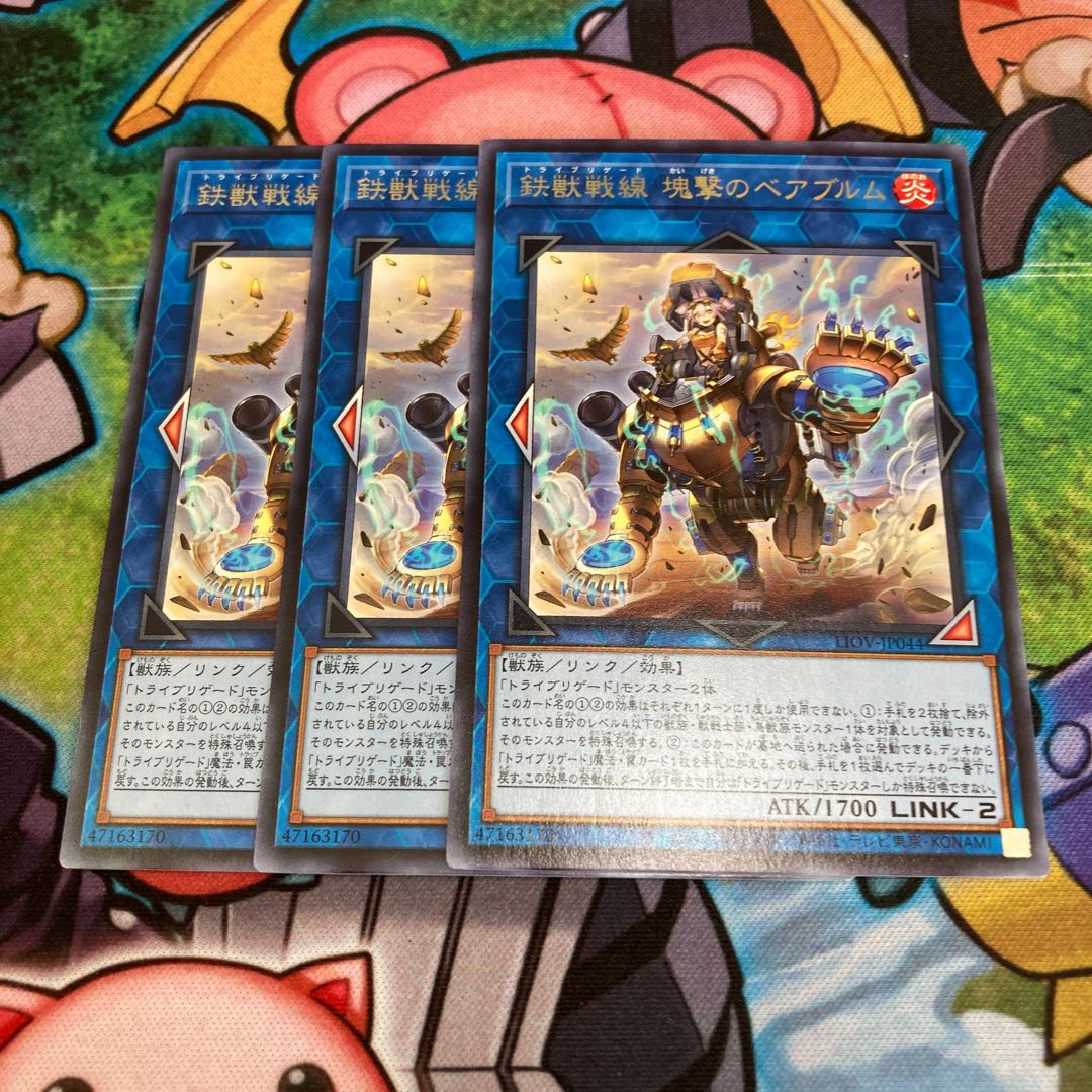 Tri-Brigade Bearbrumm the Rampant Rampager Rare 3 copies