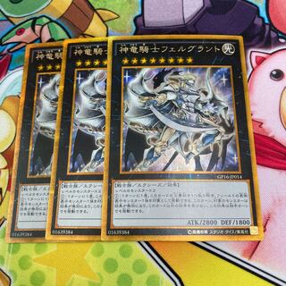 Divine Dragon Knight Felgrand 3 Gold Secret Rare