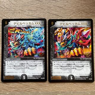 2009 小学五年生　デュエルマスターズ　デビルベッカム新品未開封付き デビルベッカムXXX(箔押し) 1枚の通販 PRINP＠沢山買うほどお得プロフ