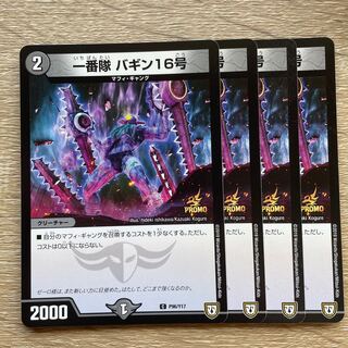 First squad, Baggin 16.