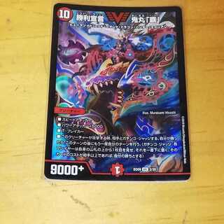 【即購入可】勝利宣言　鬼丸覇