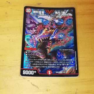 【即購入可】勝利宣言　鬼丸覇