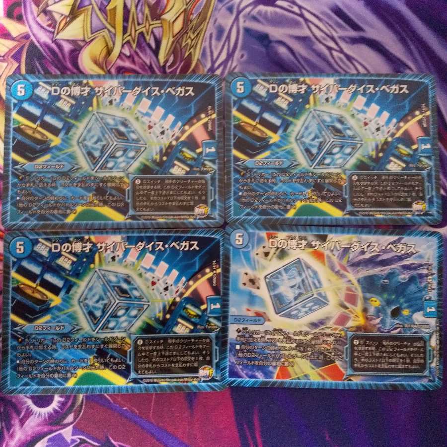 Dの博才サイバーダイス・ベガス4枚セット