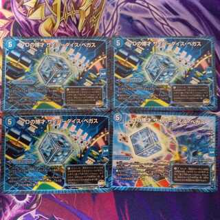 Dの博才サイバーダイス・ベガス4枚セット