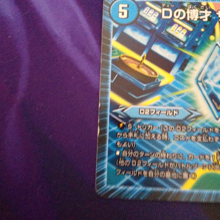 Dの博才サイバーダイス・ベガス4枚セット