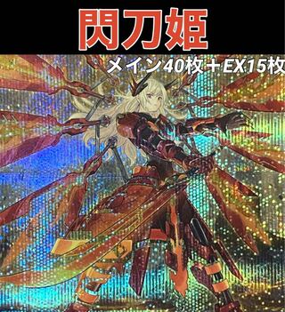 Yu-Gi-Oh! Sentohime deck, 40 sheets of Rosaan + 15 sheets of EX