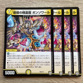 Admiral's Spirit Dragon Bonsoir