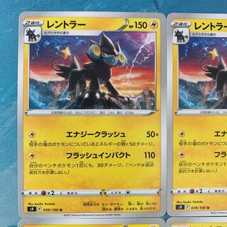 Pokéka 4 sheets Luxray