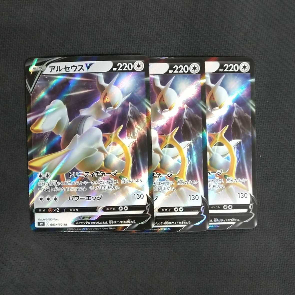 アルセウスV RR 3枚セット 浪漫遊【00386-45】