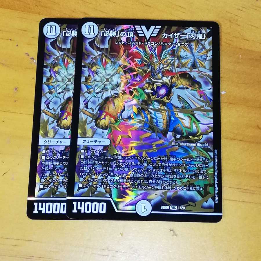 【即購入可】必勝の頂 カイザー刃鬼