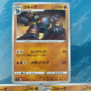 ポケカ 3枚 ゴルーグ