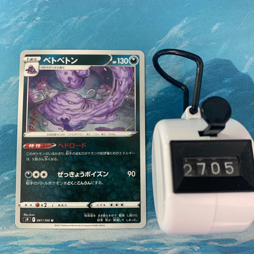 ポケカ 4枚 ベトベトン