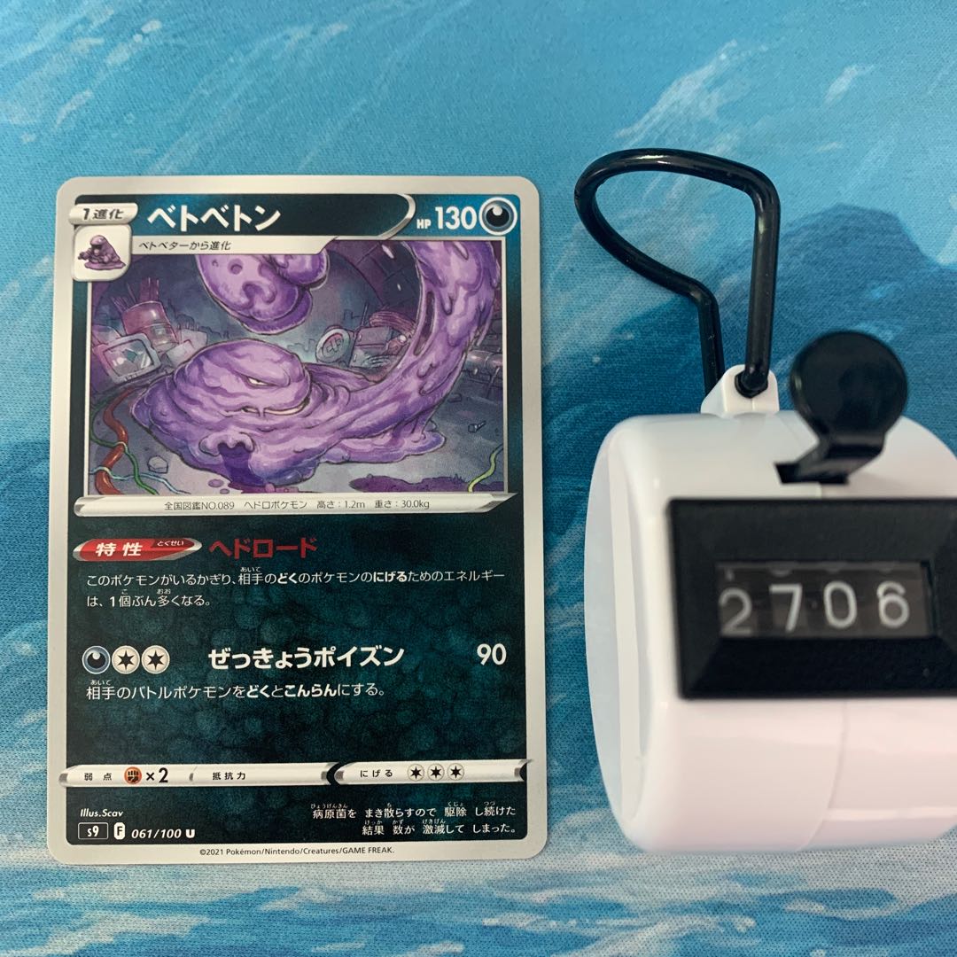 ポケカ 4枚 ベトベトン