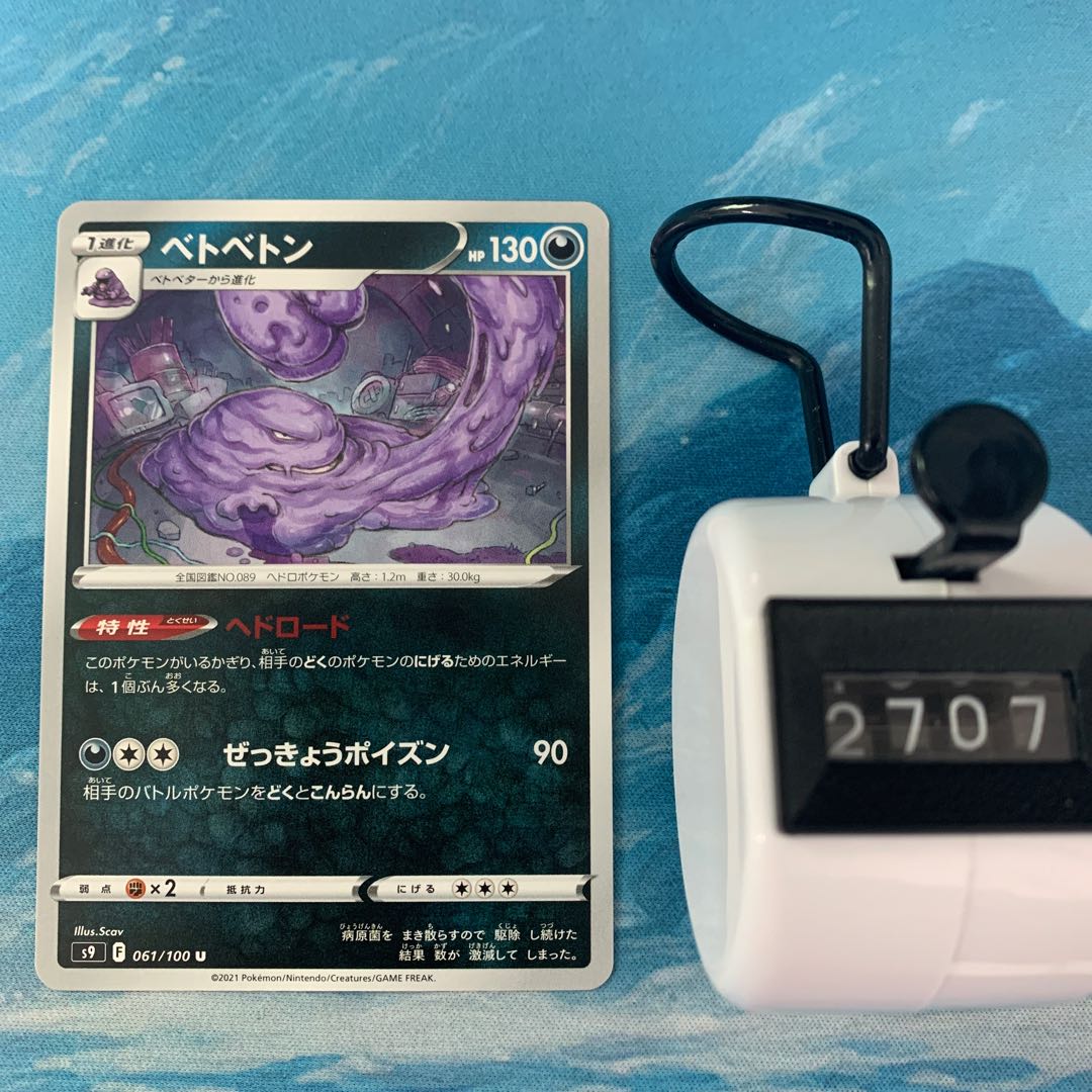 ポケカ 4枚 ベトベトン