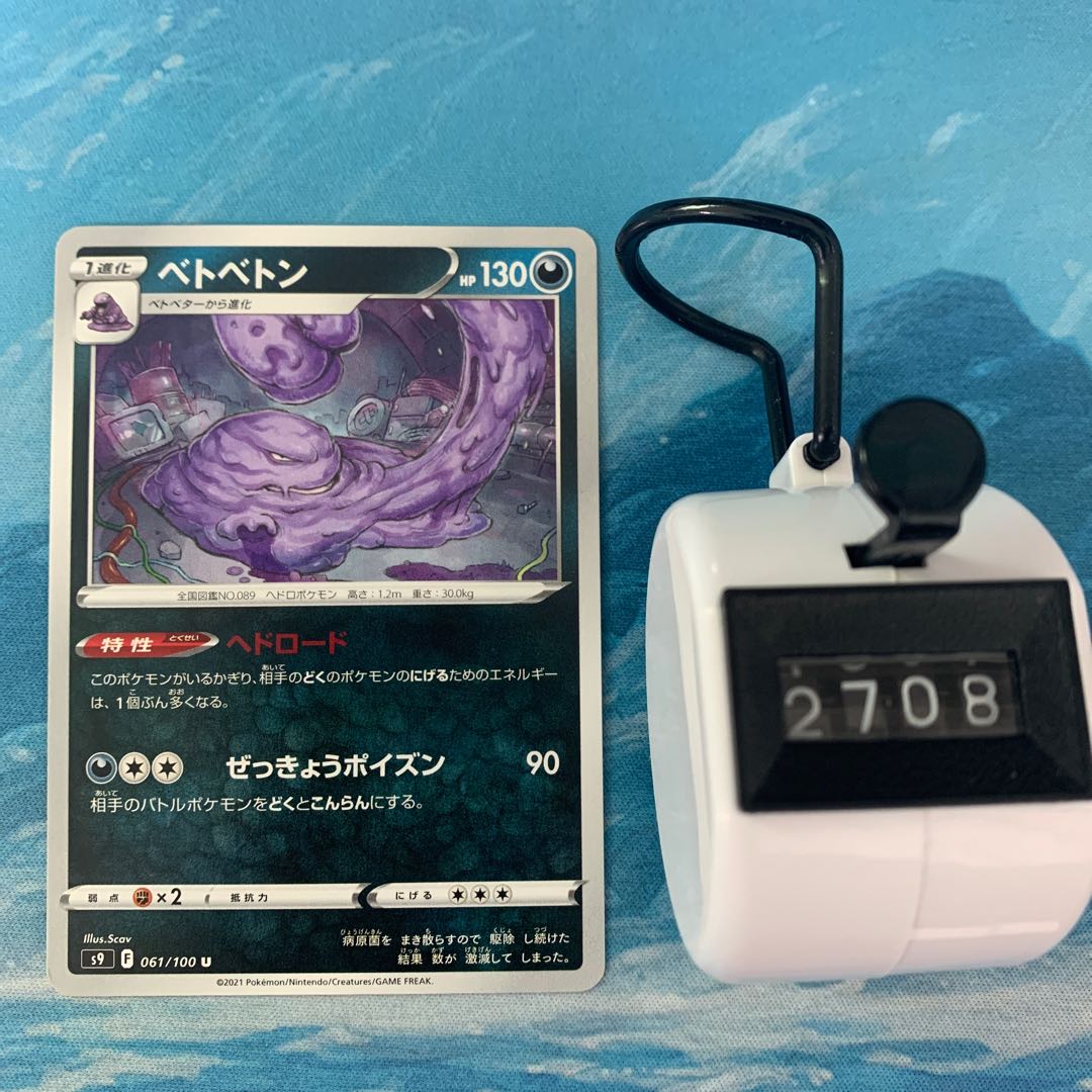 ポケカ 4枚 ベトベトン