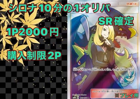 ③シロナ10分の1