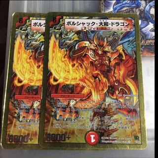 セット割引  ボルシャック・大和・ドラゴン SR 2枚セット