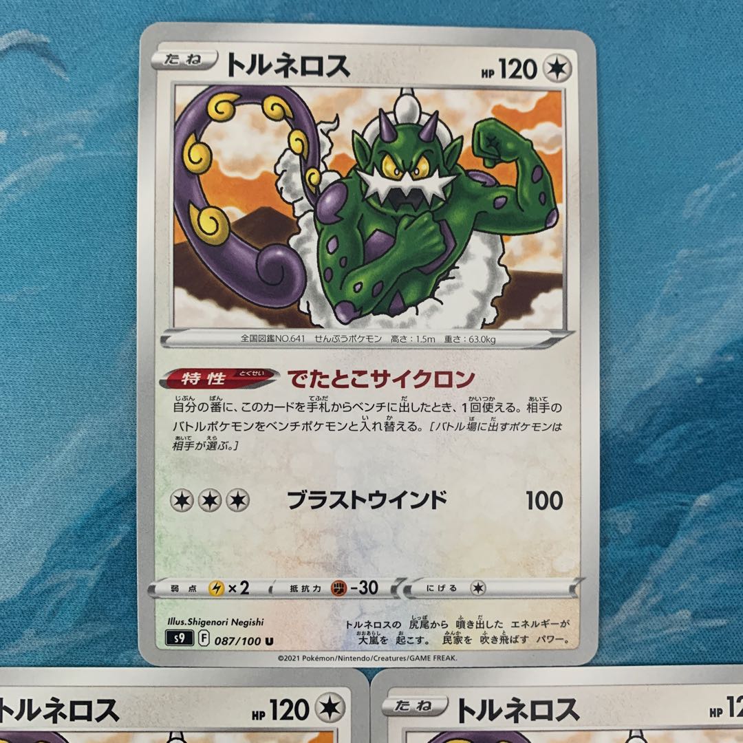 Pokéka 3 Tornadus