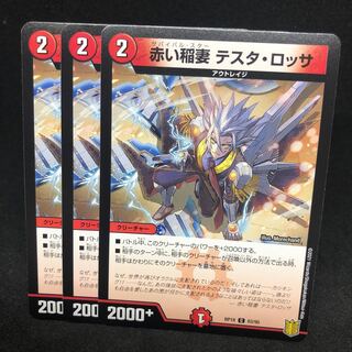 Red Lightning Bolt Testa Rossa C