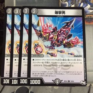 Set Discount: Bombing Man, Set of 4