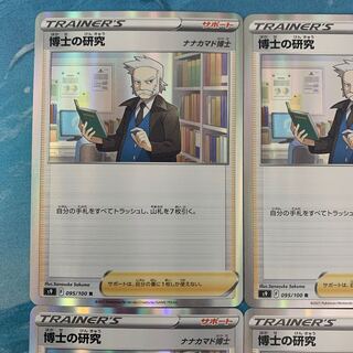 4 Pokémon Cards Professor's Research (Professor Magnolia) [Dr. Nanakamado].