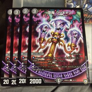 セット割引 堕魔 グリギャン 4枚セット