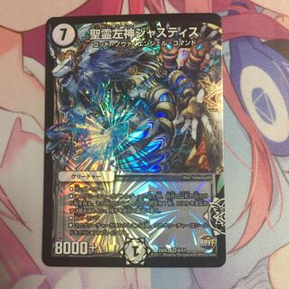 聖霊左神ジャスティス