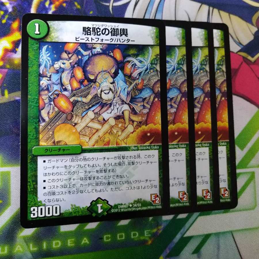 (Camel's portable shrine 0091+Choromatsu signature 0473