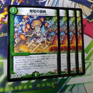 （Camel's portable shrine 0091+Choromatsu signature 0473