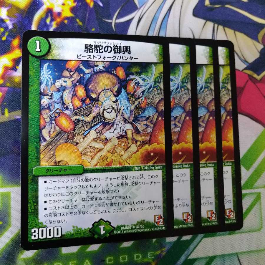 Camel's Carriage 0003