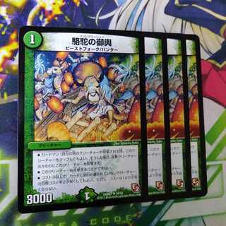 Camel's Carriage 0003