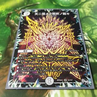 天ニ煌メク龍終ノ裁キ い