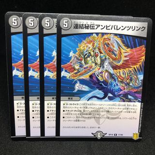 RP18 連結秘伝アンビバレンツリンク R 17/95 1枚