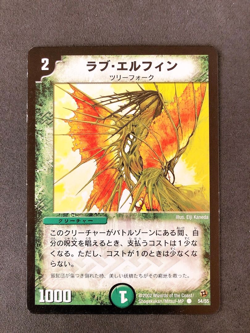 Essence Elf Early 2002